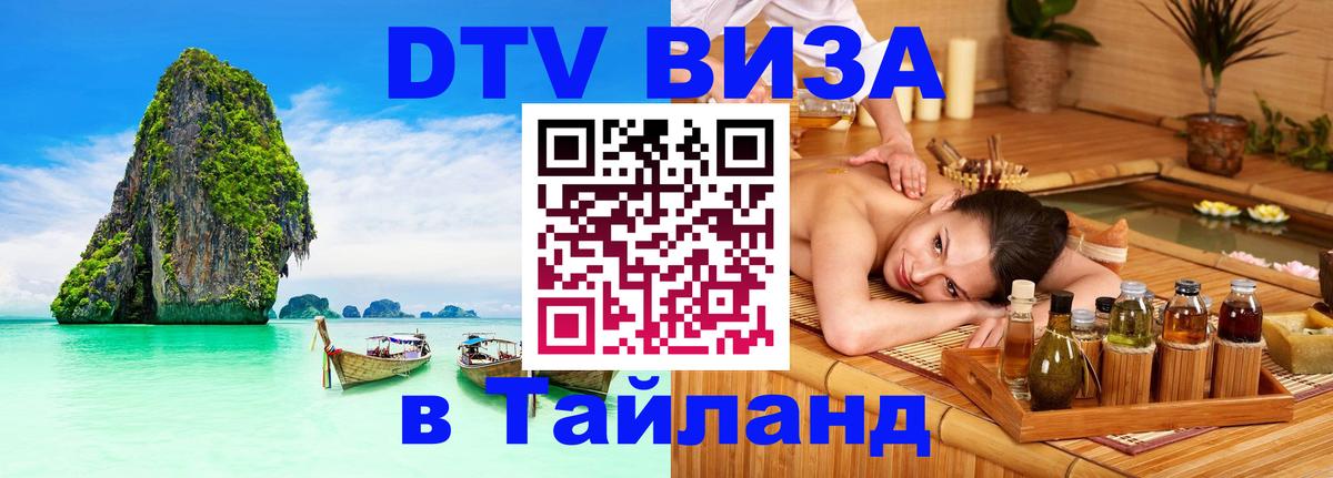 Оформление DTV визы под ключ: стоимость и тарифы, только загранпаспорт - 03.10.2025 